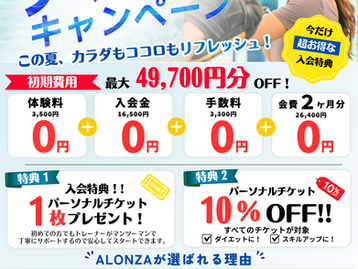 サマーキャンペーン【8月限定】☀️🏖️