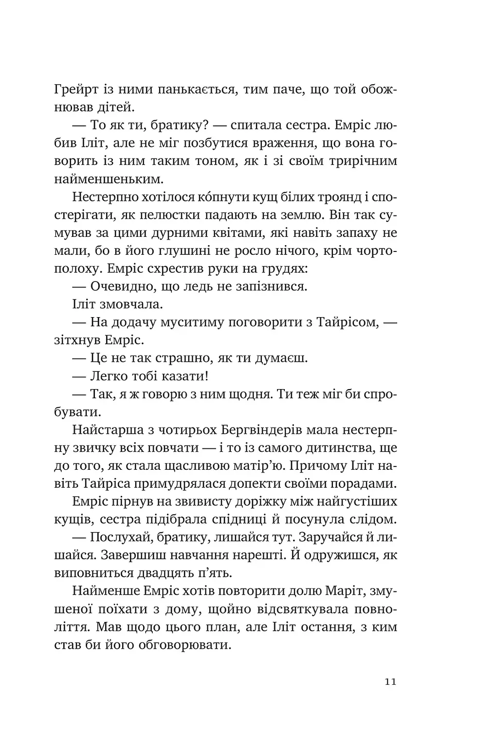 Прев'ю: Олена Кузьміна «Батьковбивця»