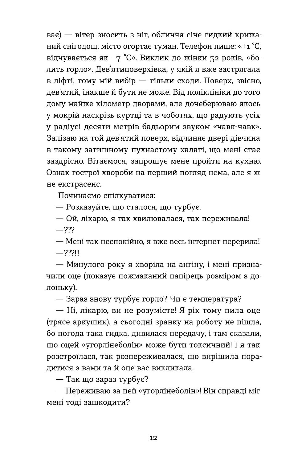 Thumbnail: Олександра Шмуратко-Юрченко «Нотатки сімейного лікаря» Е-книжка