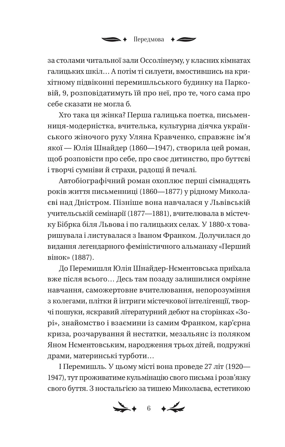 Прев'ю: Уляна Кравченко «Хризантеми»