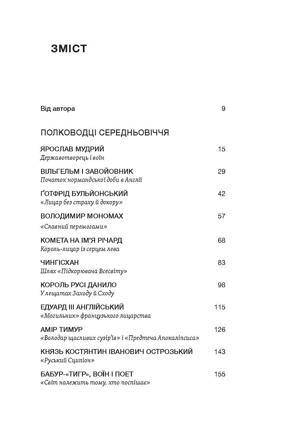 Прев'ю: Комплект книжок Сергія Махуна «Історичні постаті»