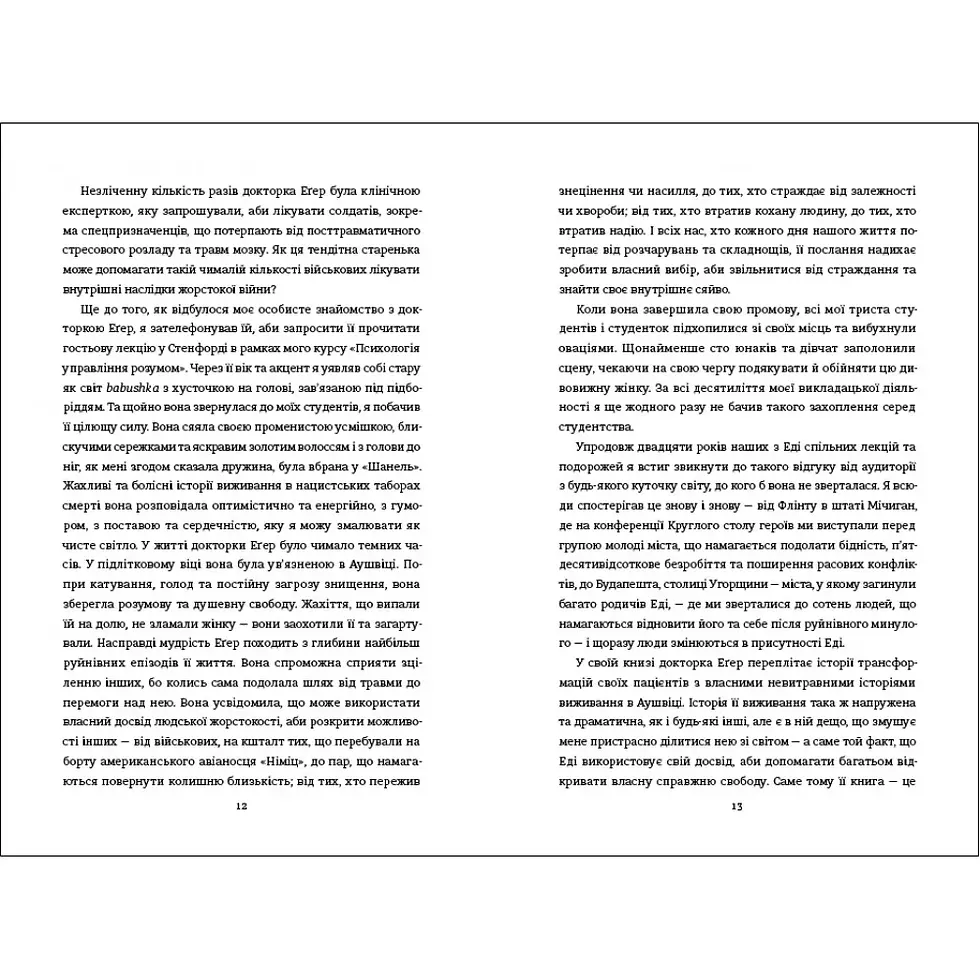 Прев'ю: Едіт Еґер «Вибір»