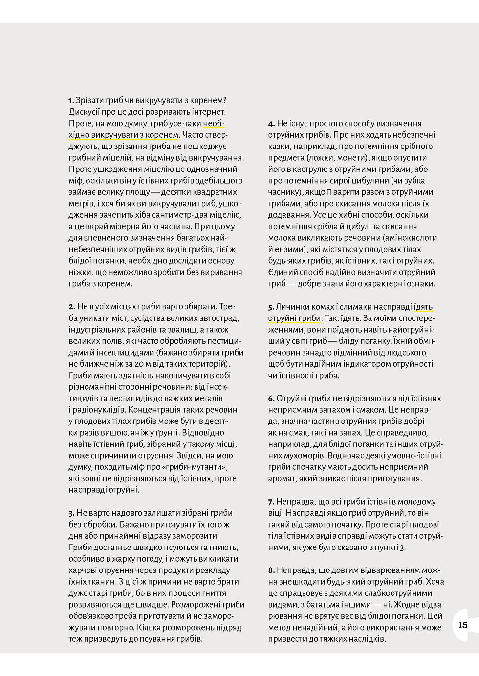 Прев'ю: Микола Придюк «Як і де збирати гриби» Е-книжка