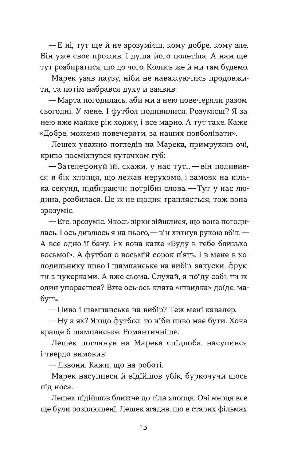 Прев'ю: Олексій Геращенко «Вокзал Перпіньяна»