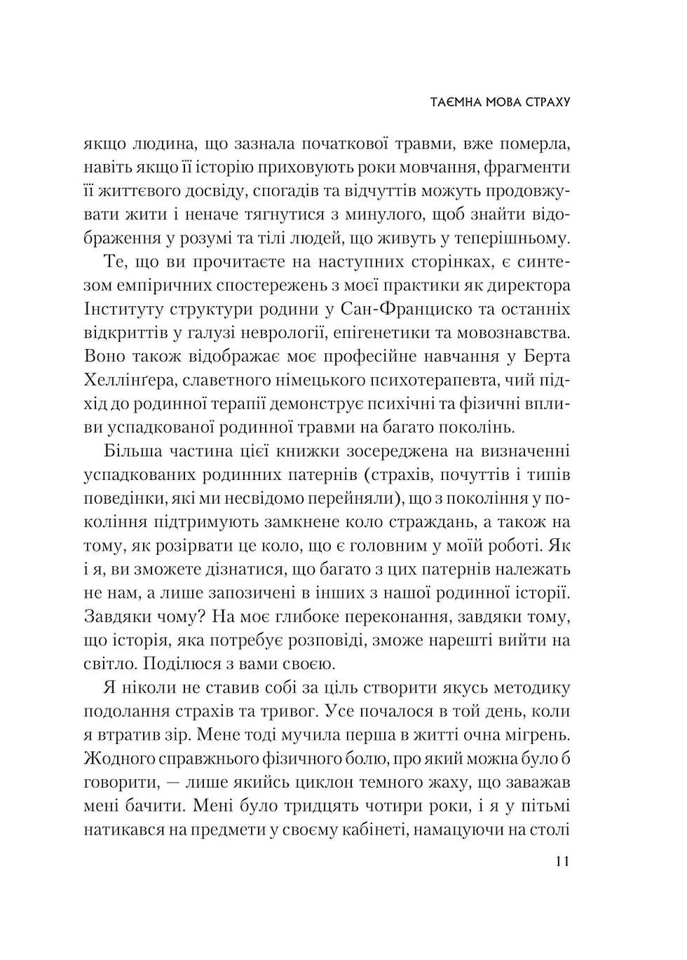Прев'ю: Марк Волінн «Це почалося не з тебе»