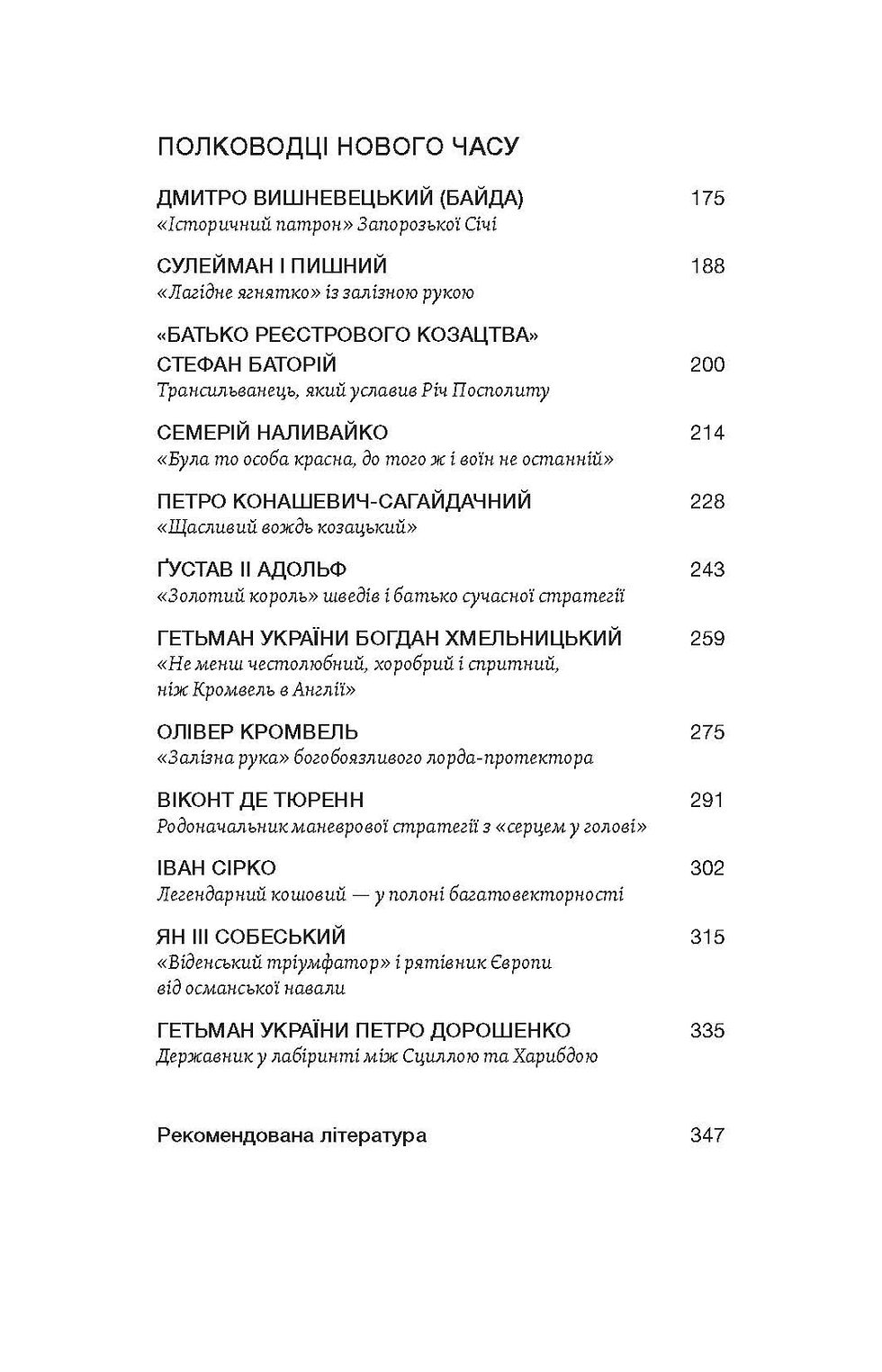 Прев'ю: Комплект книжок Сергія Махуна «Історичні постаті»