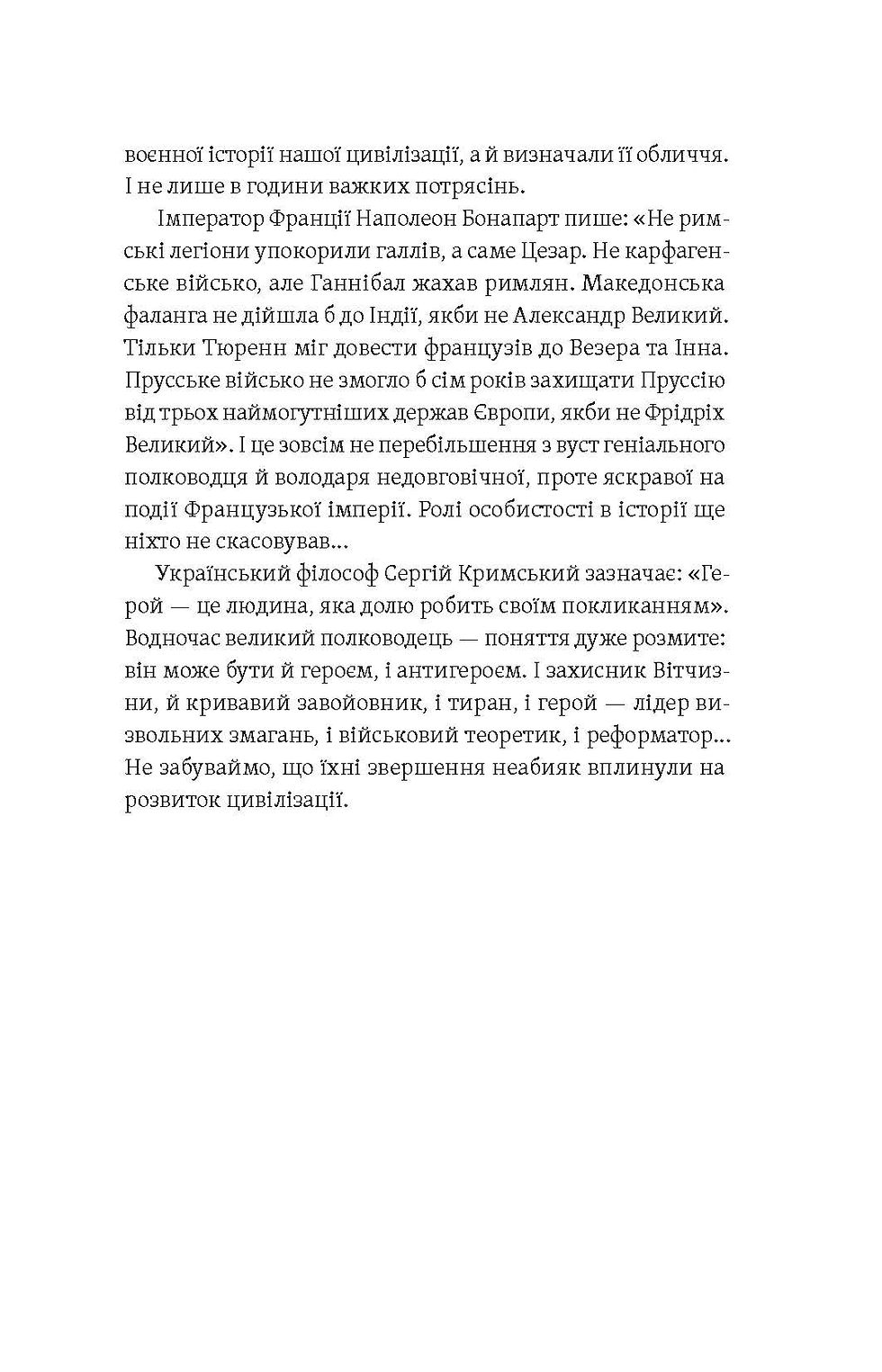 Прев'ю: Комплект книжок Сергія Махуна «Історичні постаті»