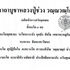 คาถาบูชาหลวงปู่ช่วง