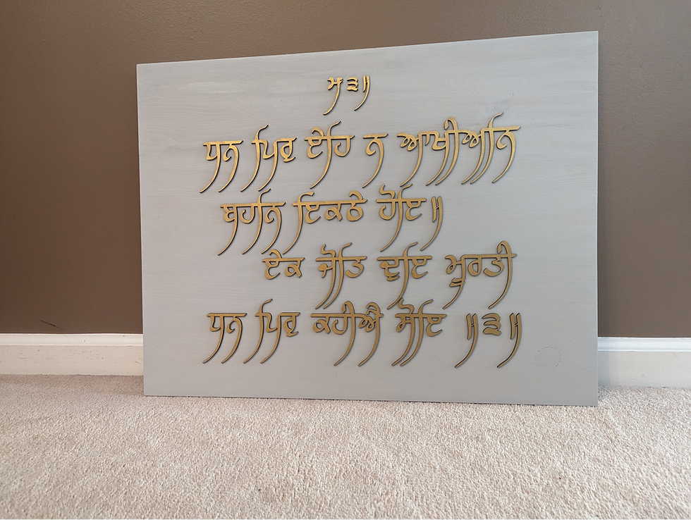 Thumbnail: Wedding related Punjabi Text on a wooden sign