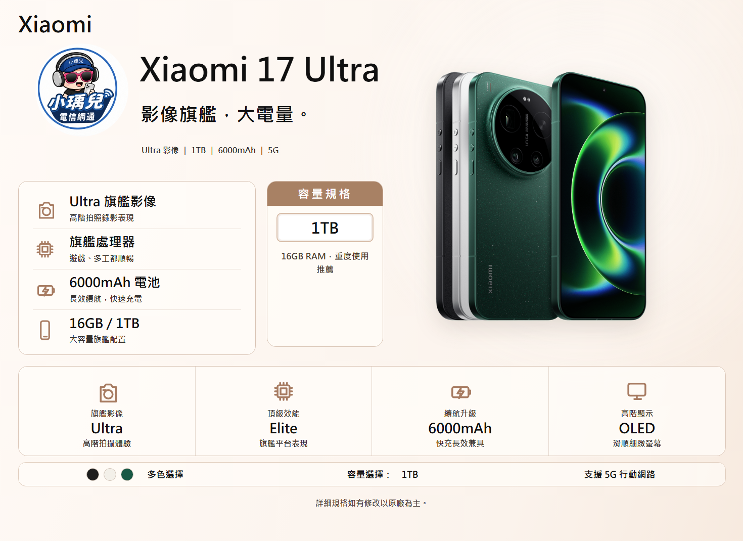 小米 17 Ultra 16G/1TB