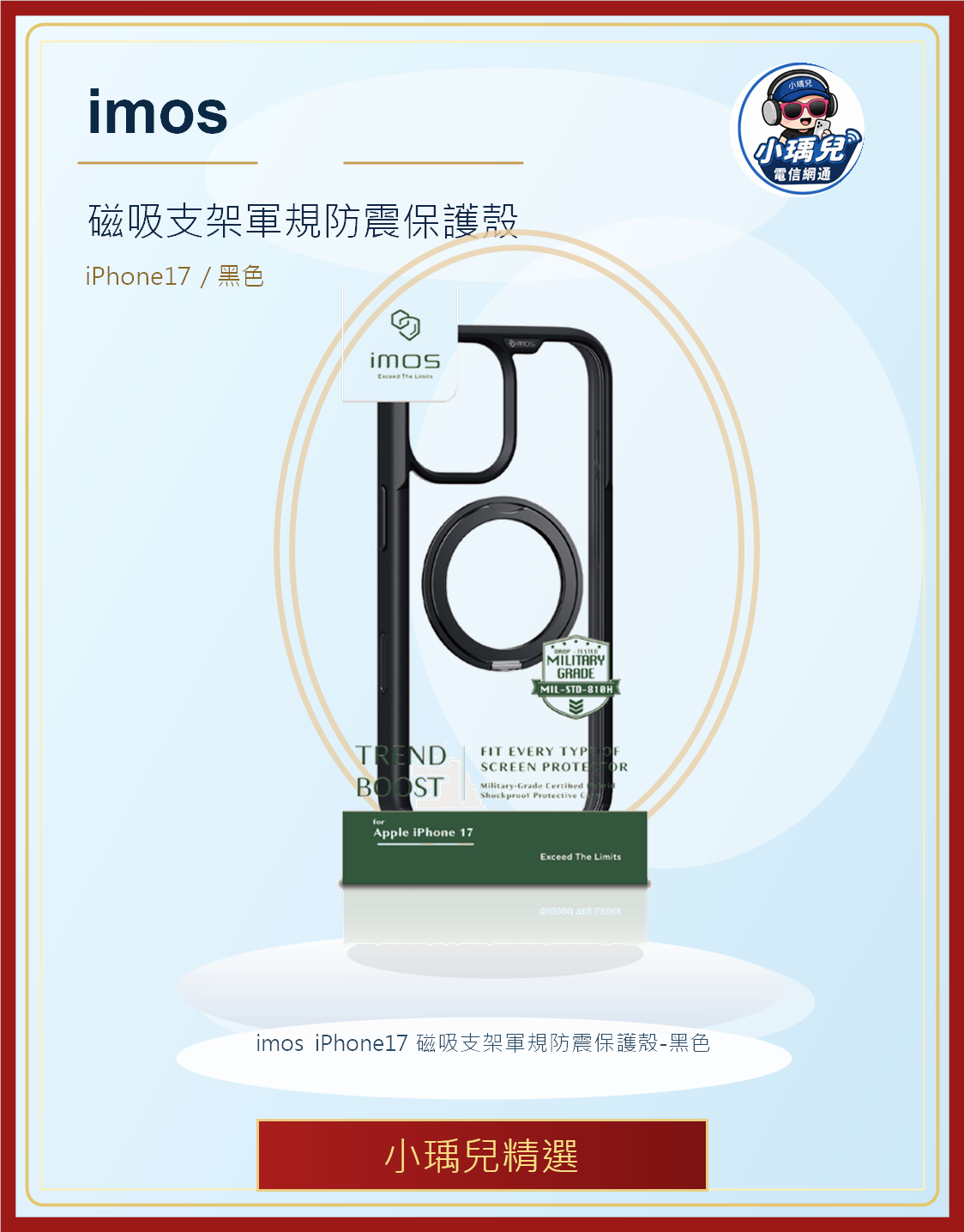 imos iPhone17 磁吸支架軍規防震保護殼-黑色