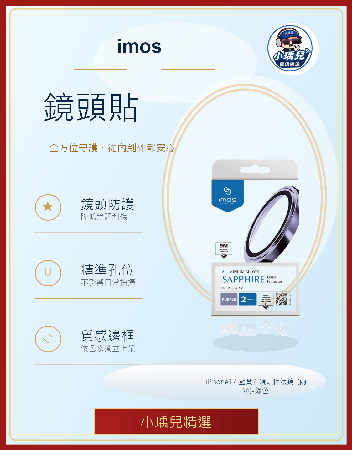 imos iPhone17 藍寶石鏡頭保護鏡 (兩顆)-綠色