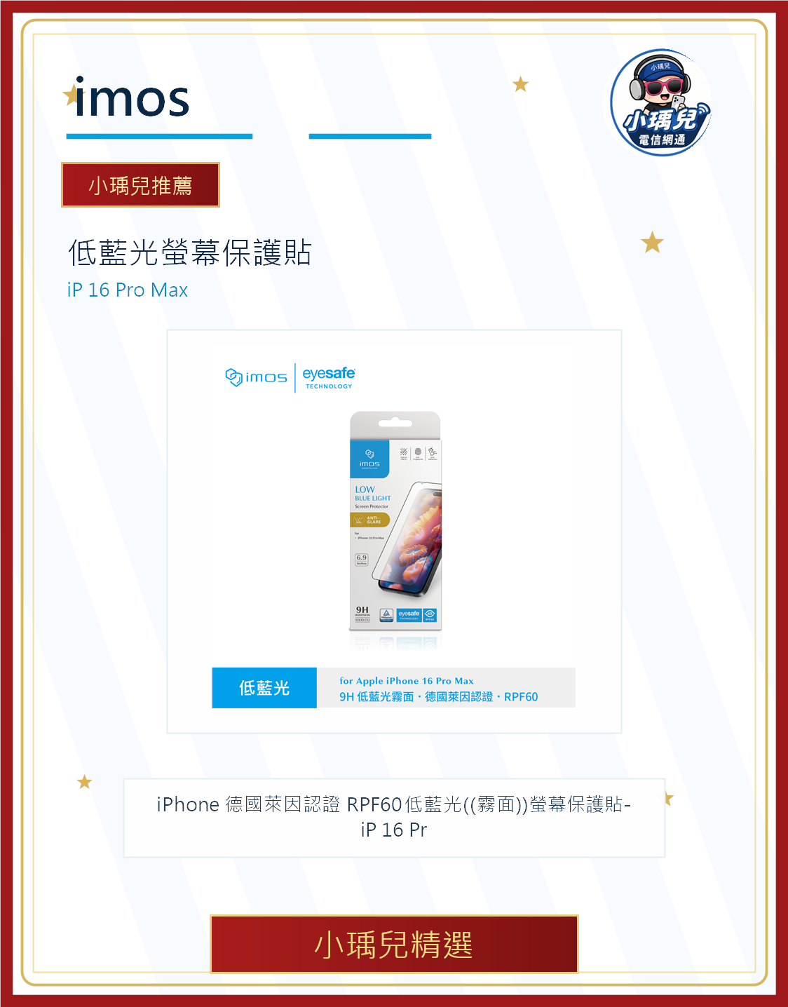 imos iPhone 德國萊因認證 RPF60低藍光((霧面))螢幕保護貼-iP 16 Pro Max