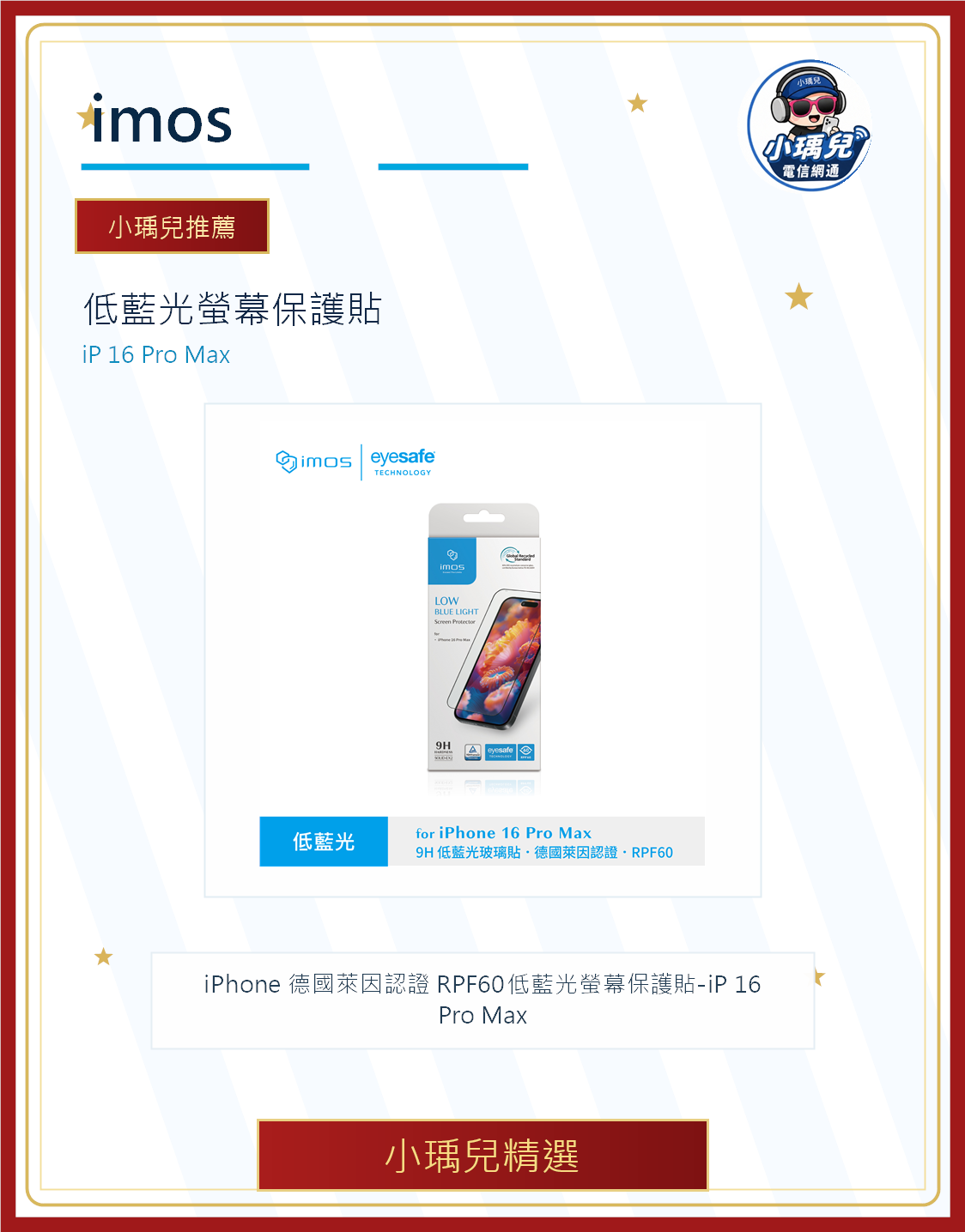 imos iPhone 德國萊因認證 RPF60低藍光螢幕保護貼-iP 16 Pro Max
