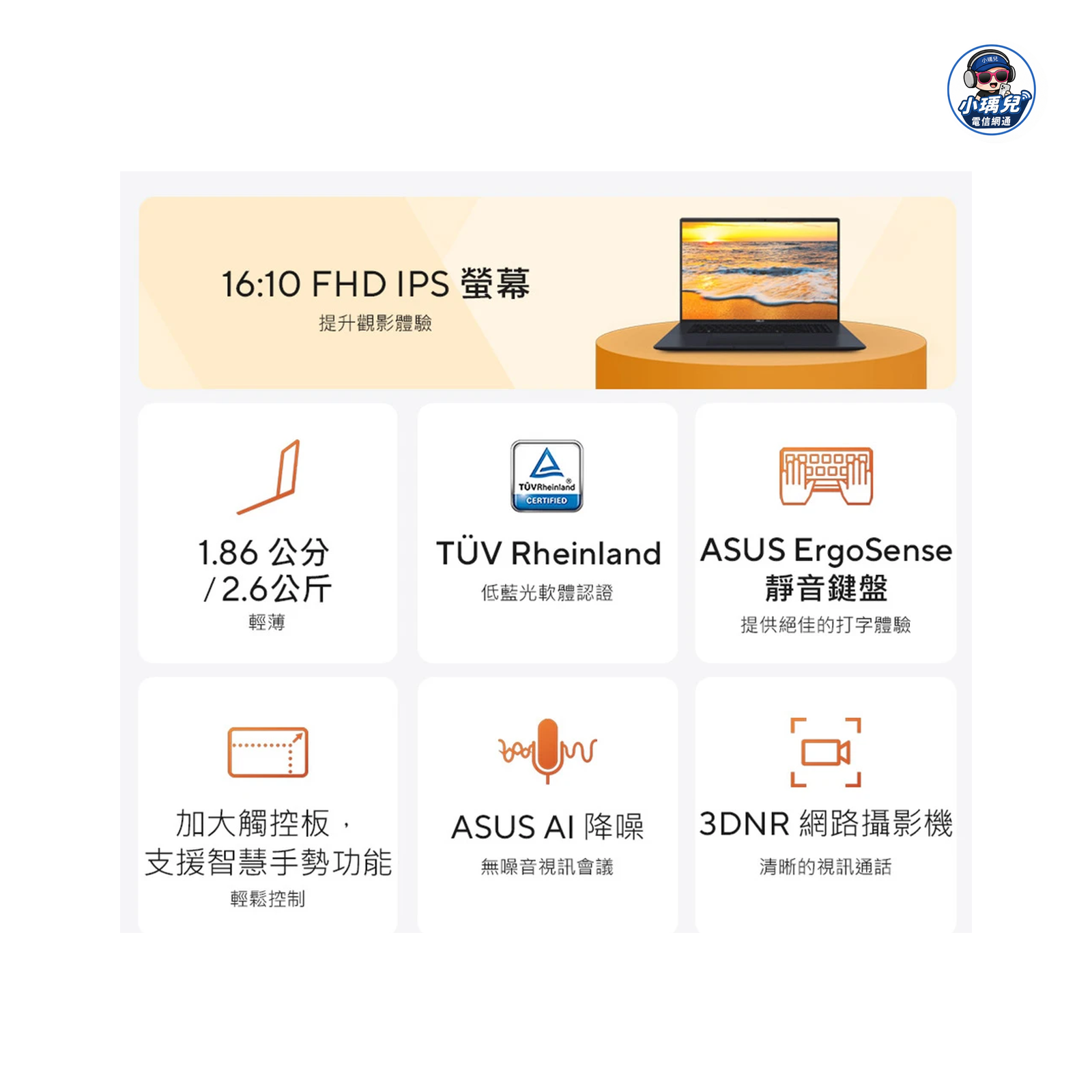 【ASUS 華碩】18吋Ryzen AI 7 輕薄筆電(Vivobook 18 M1807GA/Ryzen AI 7 445/16G/512G SSD/W11)