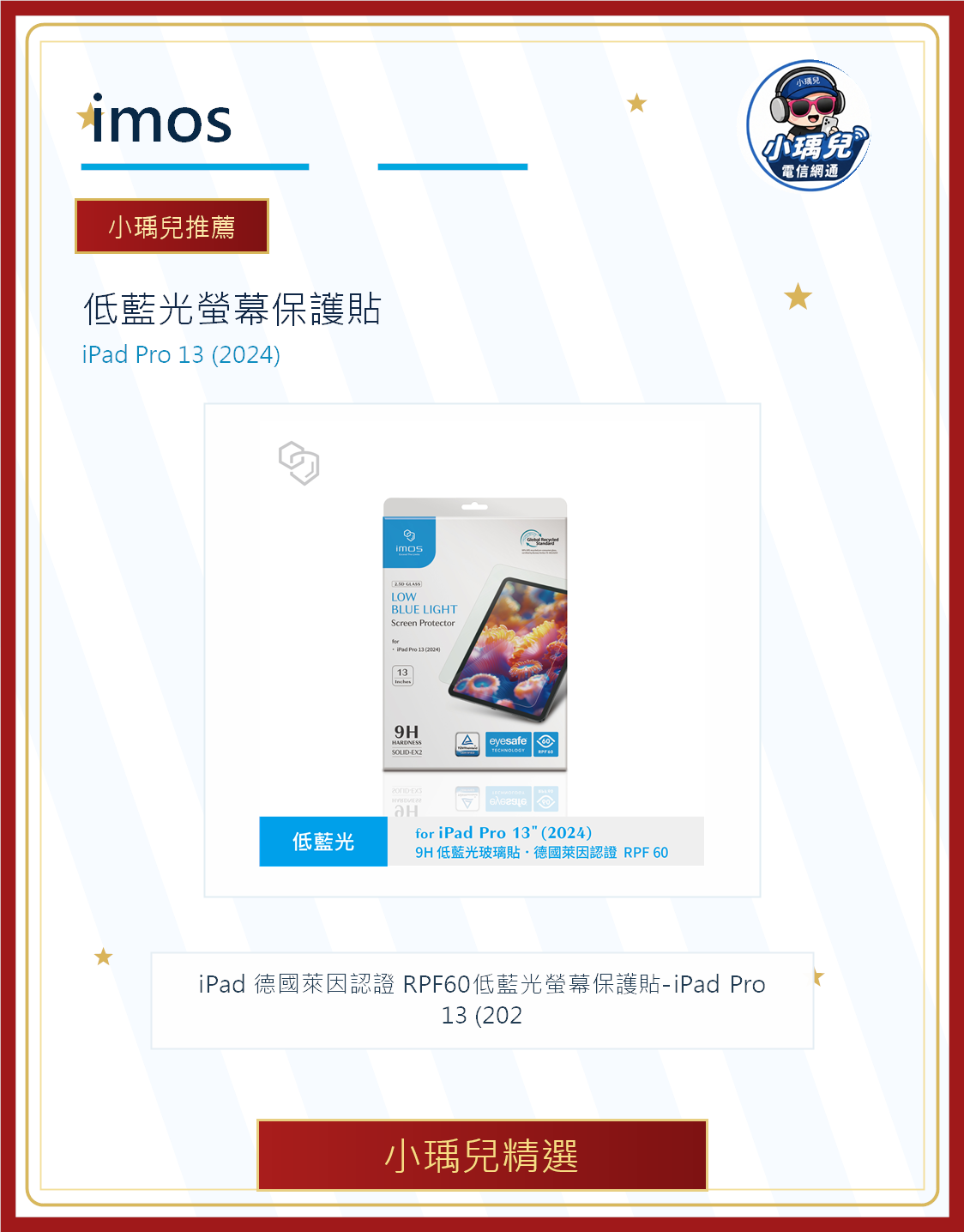 imos iPad 德國萊因認證 RPF60低藍光螢幕保護貼-iPad Pro 13 (2024)