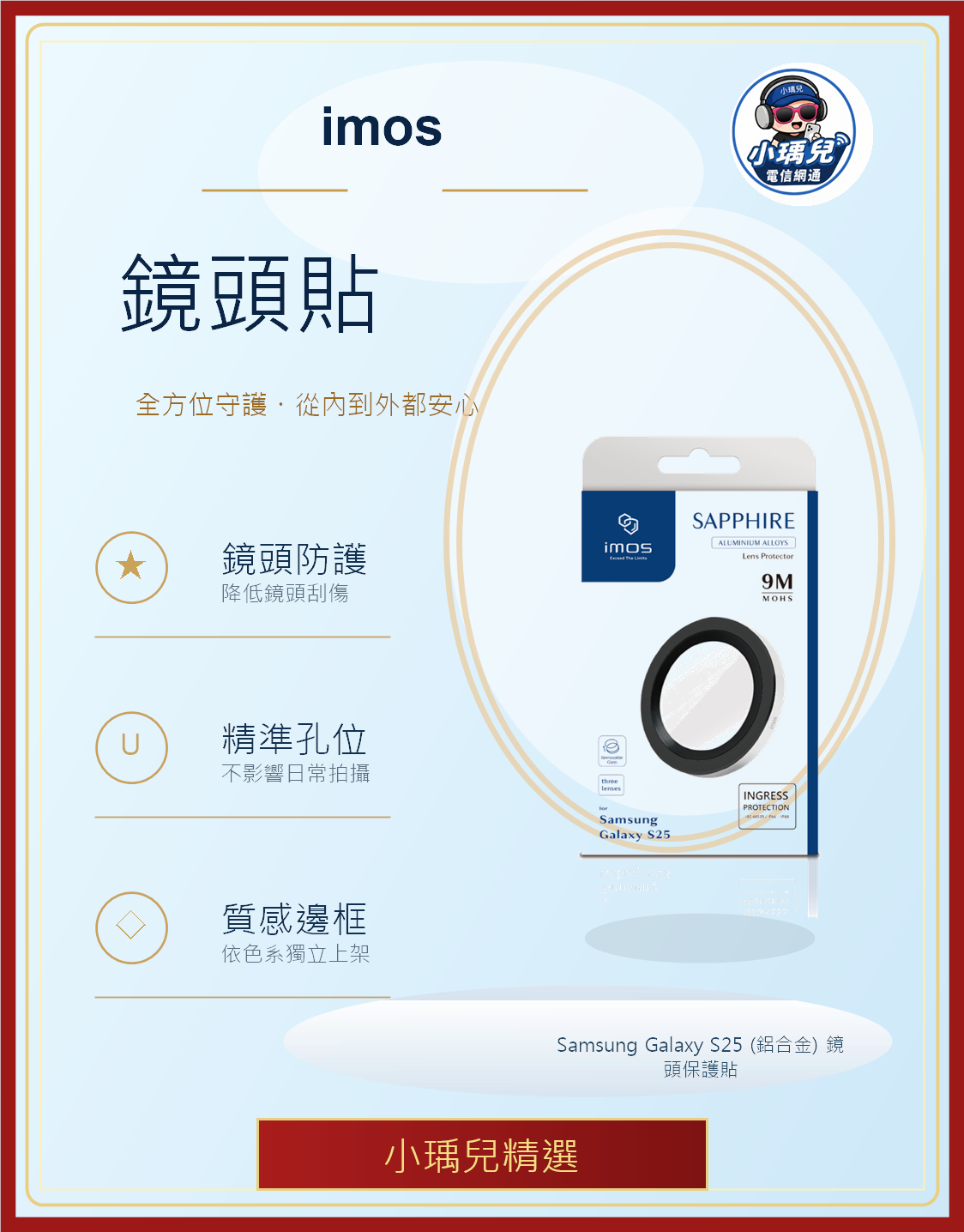 imos Samsung Galaxy S25 (鋁合金) 鏡頭保護貼