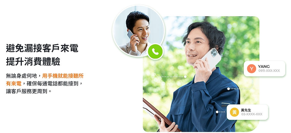 行動市話申請APP