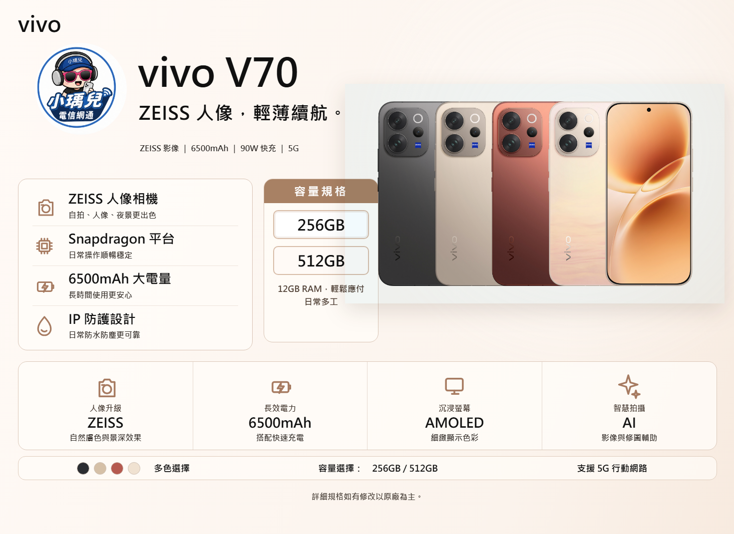 vivo V70 12G/256G