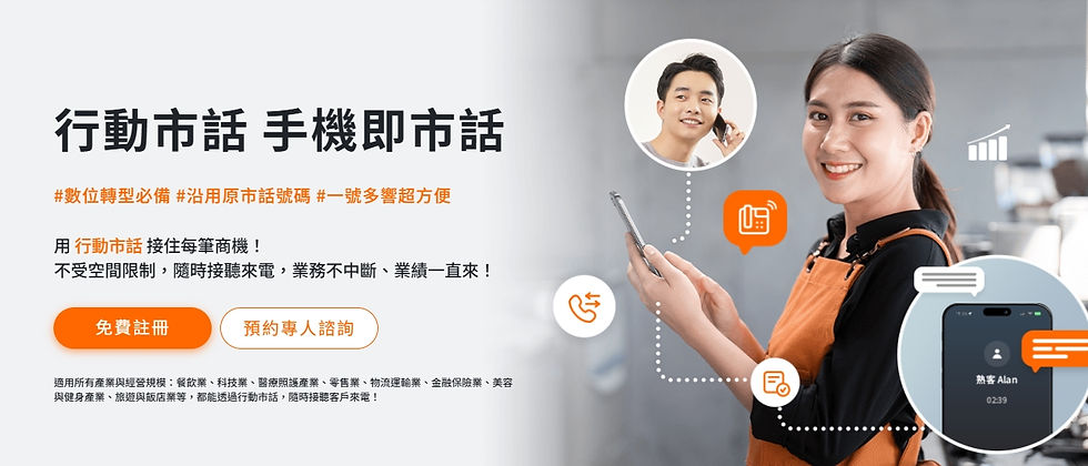行動市話申請APP