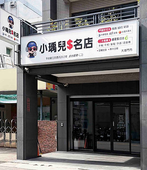 大墩店