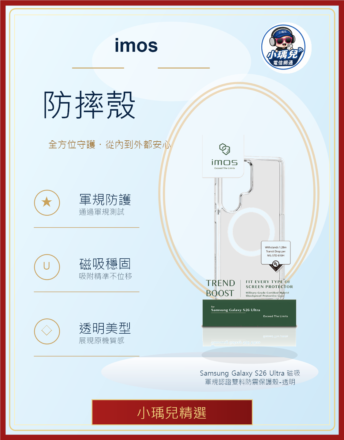 imos Samsung Galaxy S26 Ultra 磁吸軍規認證雙料防震保護殼-透明