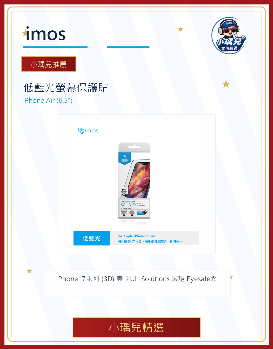 imos iPhone17系列 (3D) 美國UL Solutions 驗證 Eyesafe® RPF80 低藍光螢幕保護貼-iPhone Air (6.5")