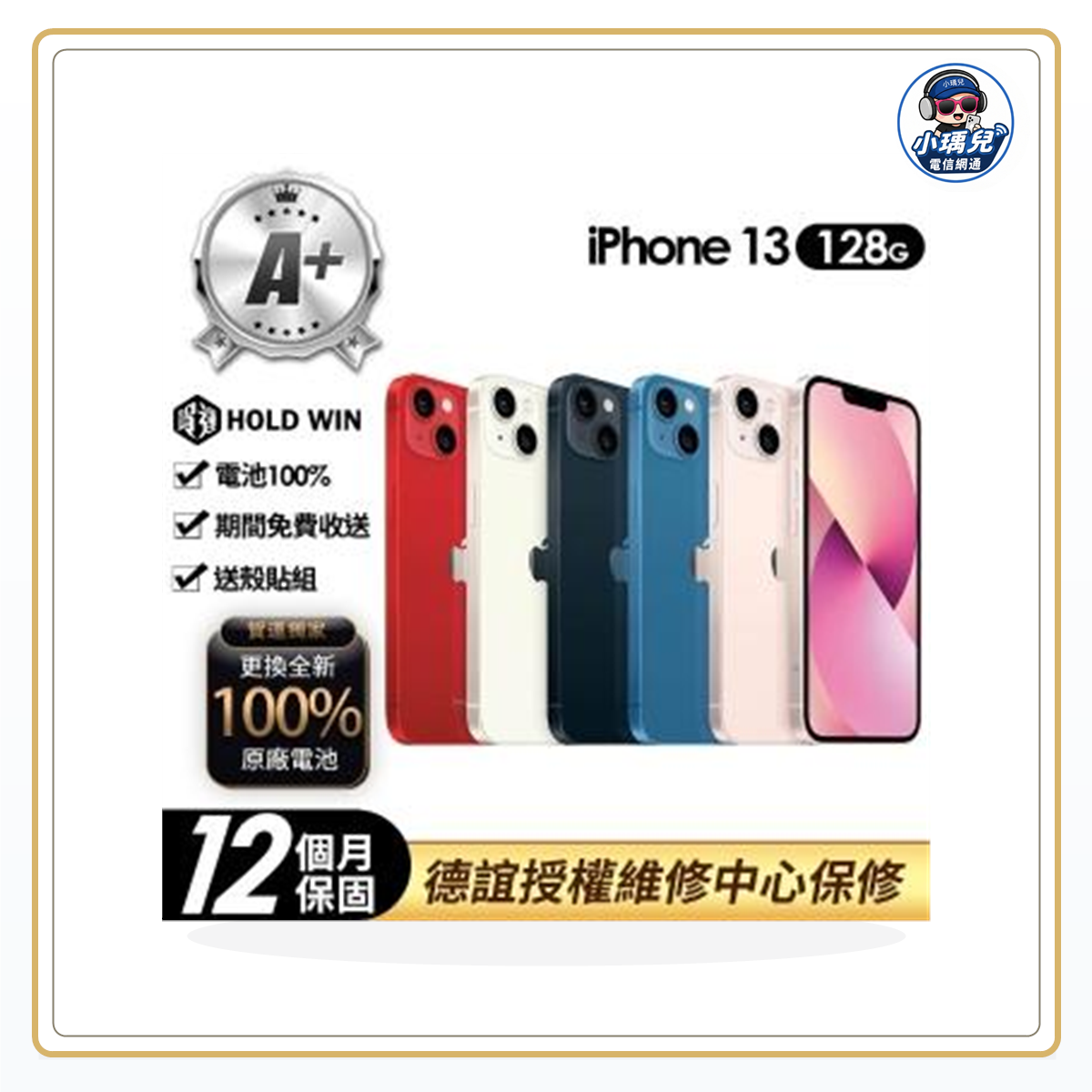 【Apple】A+級福利品 iPhone 13 128G 6.1吋(100%電池+送殼貼)