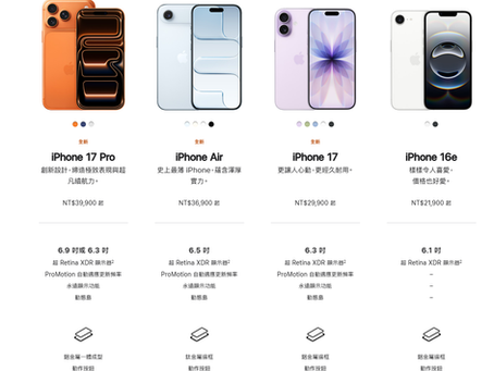 哪一款 iPhone17 適合你?
