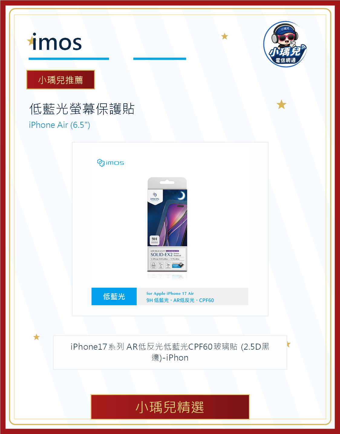imos iPhone17系列 AR低反光低藍光CPF60玻璃貼 (2.5D黑邊)-iPhone Air (6.5")