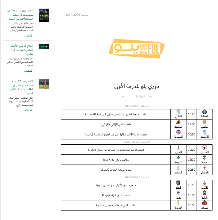 مباراة ( الجندل× الدرعية ) دوري يلو للمحترفين - فرع وزارة الرياضة بمنطقة الجوف