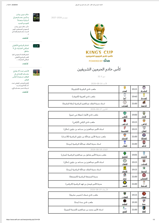 مباراة  ( العروبة × أبها )  - فرع وزارة الرياضة بمنطقة الجوف