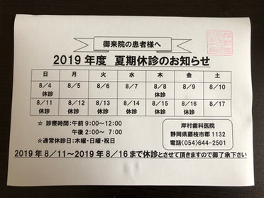 夏期休診日のお知らせ