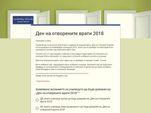 Ден на отворените врати 2018