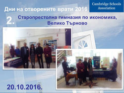 Старопрестолна гимназия по икономика