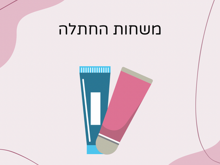משחת החתלה איך לבחור את האחת?
