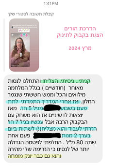 הצגת בקבוק לתינוק