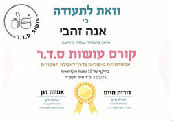 תעודה עושות סדר - תזונת תינוקות