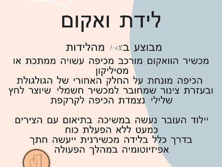 לידה מכשירנית - לידת ואקום, מה זה? ואיך זה קורה?