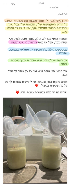 ייעוץ הנקה ושאיבה