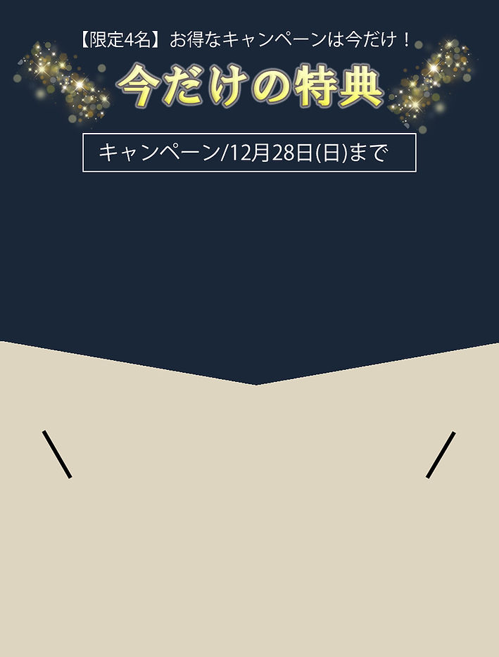 12月のキャンペーン