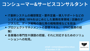 Consumer & Service Industry Consultants Needed