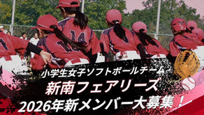 ★小学生女子/大募集★