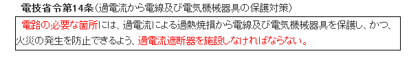 Screenshot 2022-03-14 at 16-53-19 電気設備技術基準・解釈の解説〔その4〕過電流や地絡時の自動遮断器の性能と施設 音声付き電気技術解説講座 公益社団