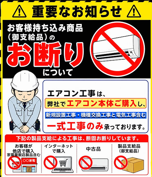 札幌市のエアコン取付工事・エアコン交換工事なら株式会社太内田電設へ