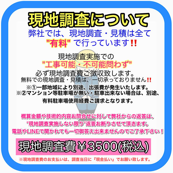 現地調査について_edited.jpg
