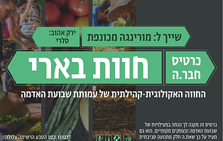 גם אני חבר.ה בחוות בארי (3).png