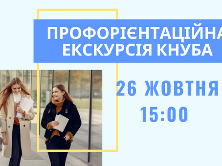 До уваги вступників - 2024!