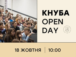 18 жовтня відбудеться КНУБА Open Day: знайомство з університетом