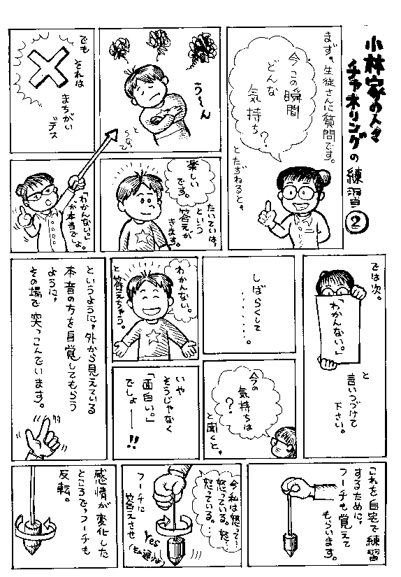 チャネリングの練習